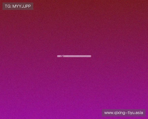 突尼斯VS荷兰世界杯比赛直播在线观看网址及赛事亮点解析